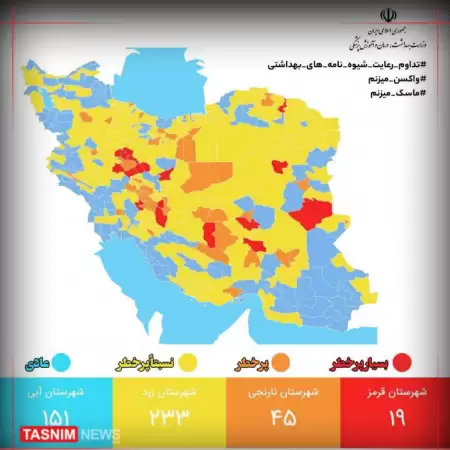 آخرین وضعیت رنگ‌بندی کرونایی شهرها