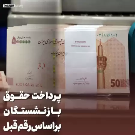 عدم پرداخت حقوق بازنشستگان بر