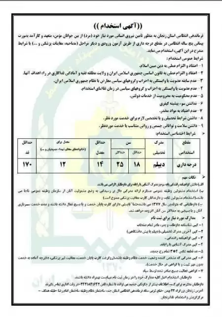 فرماندهی انتظامی استان زنجان به 