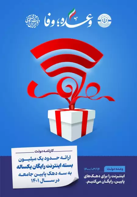 وعده وفا/ ارائه حدود یک 