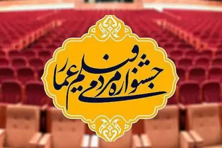 جشنواره فیلم عمار از ۲۱ 