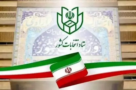 نتیجه نهایی مرحله دوم انتخابات 