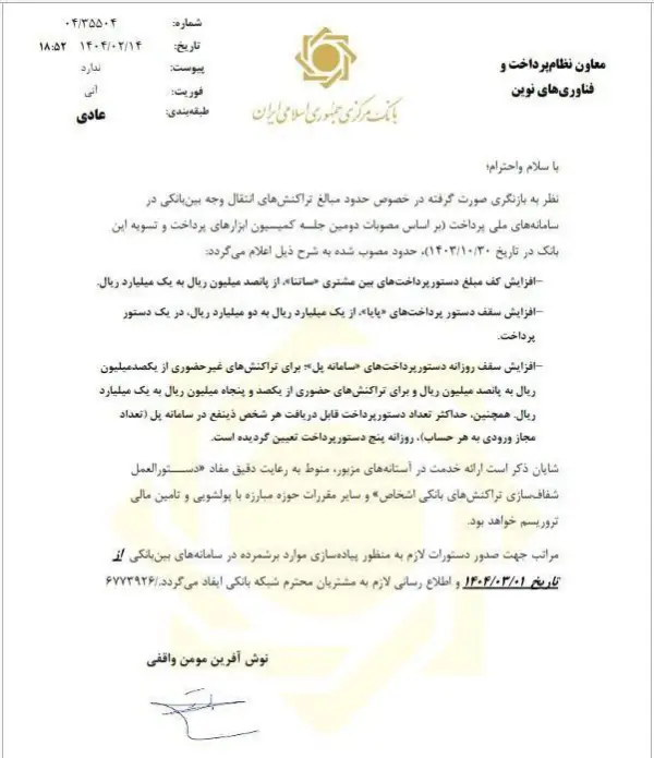 سقف انتقال وجه در سامانه‌های 