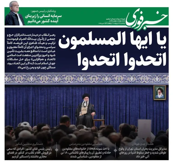 یا ایها المسلمون اتحدوا اتحدوا 