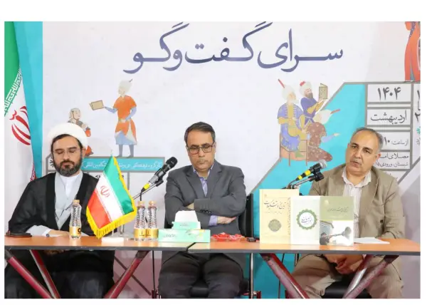 برگزاری نشست آداب و رسوم 