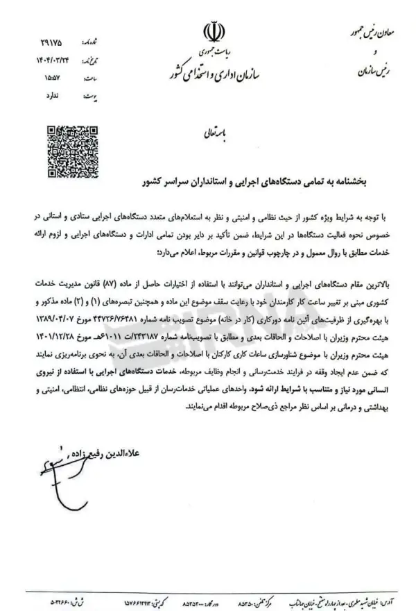 بازگشت کارکنان دستگاه‌های اجرایی به 