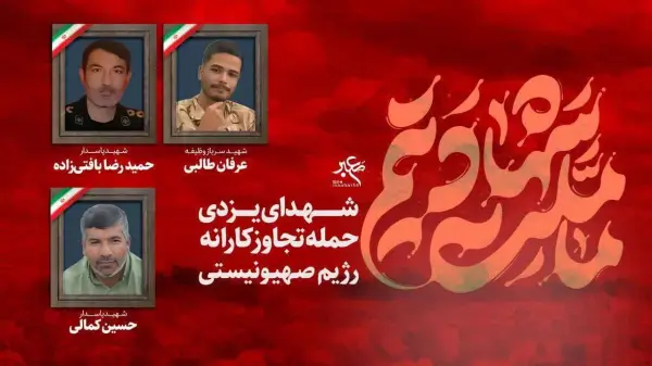 تصاویر ۳ شهید یزدی حمله 
