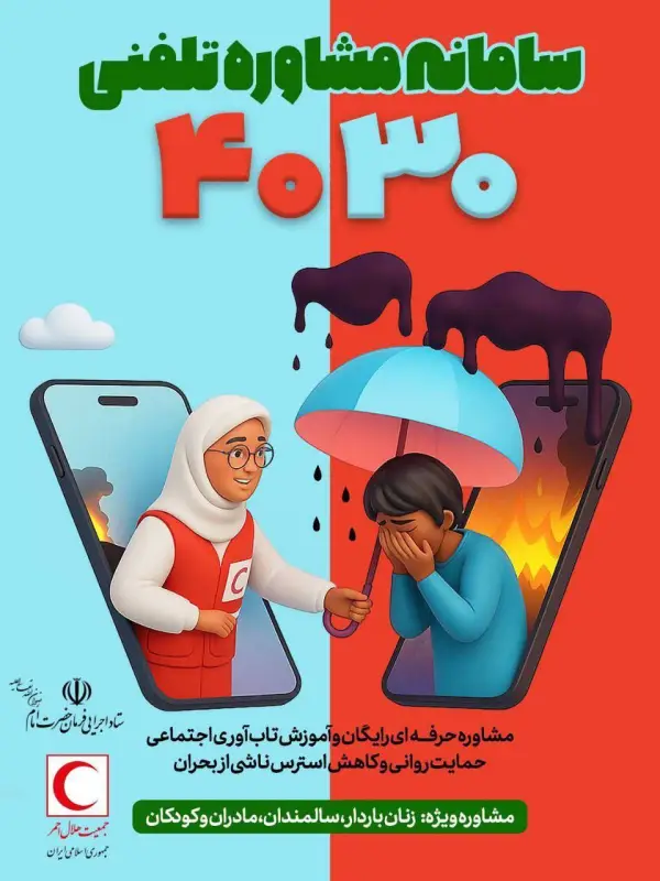 دعوت رئیس سازمان داوطلبان هلال 