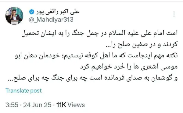 توییت علی اکبر رائفی پور: 