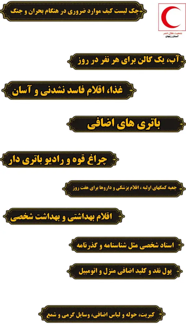 چک لیست کیف موارد ضروری 