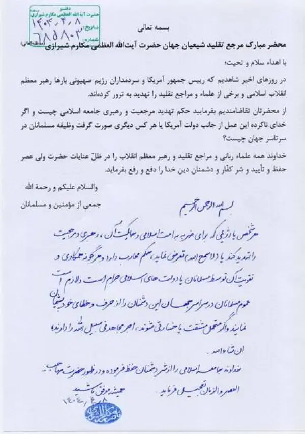 فتوای آیت‌الله العظمی مکارم شیرازی 