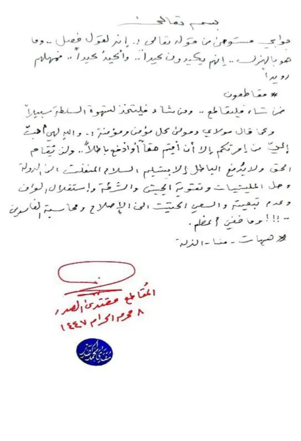مقتدی صدر خواستار انحلال و 