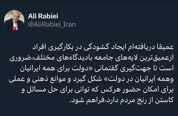 دولت برای همه ایرانیان است 