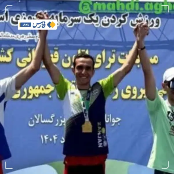 سکوهای قهرمانی سه گانه کشور 