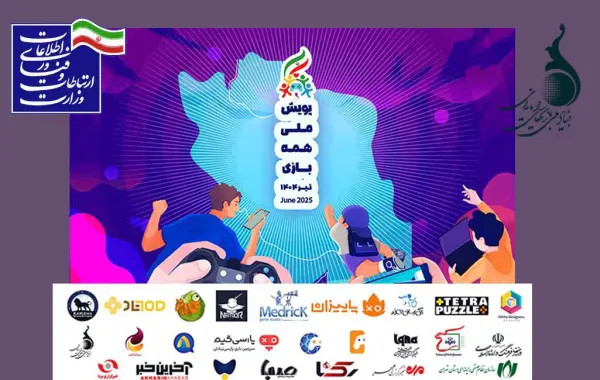 تخصیص تسهیلات به بازی‌سازان آسیب‌دیده 