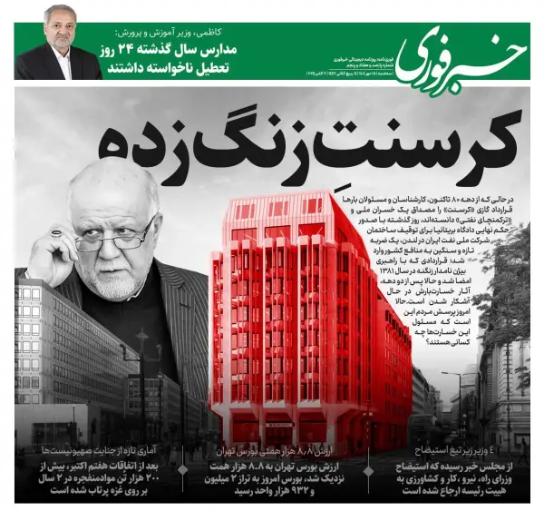 کرنست زنگ‌زده    