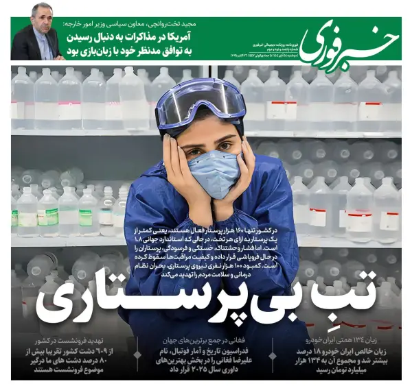 تب بیپرستاری