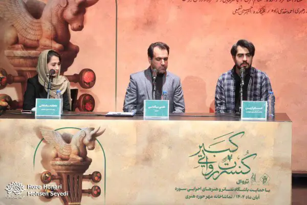 کنسرت روایی کبیر داستان حقطلبی