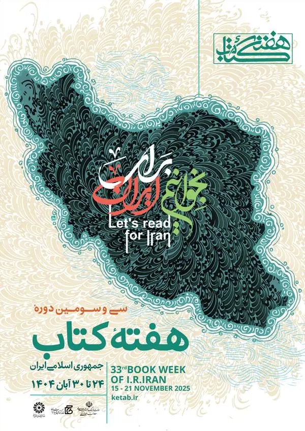 محتواهای تبلیغی سی‌وسومین دوره هفته