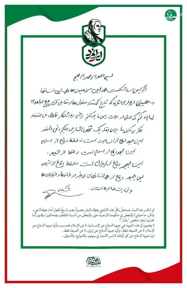 انتشار برای نخستین‌بار‌ دستخط حاج