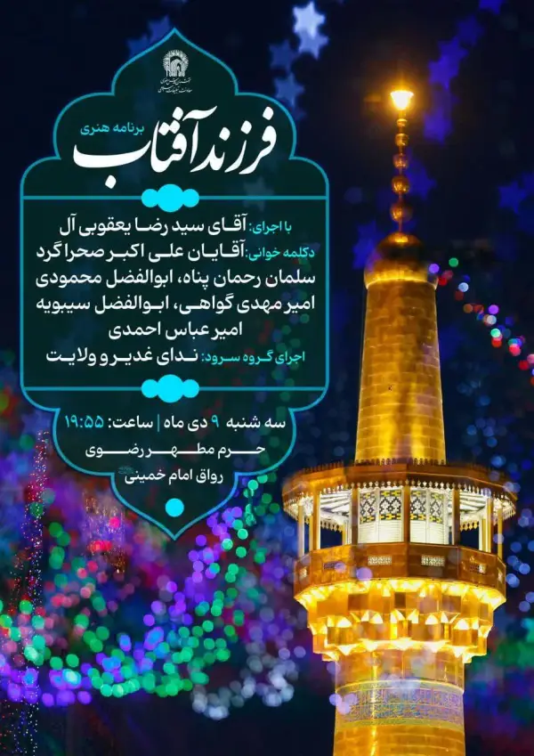 برگزاری ویژه برنامه هنری فرزند