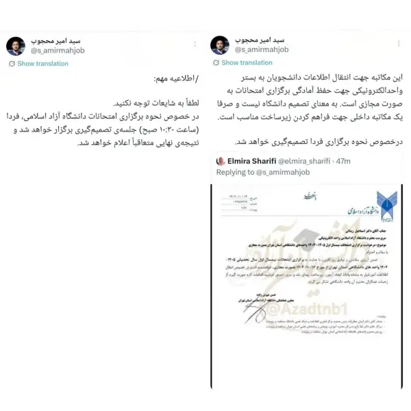 واکنش مدیر روابط‌ عمومی دانشگاه