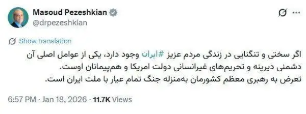 پزشکیان: تعرض به رهبری معظم