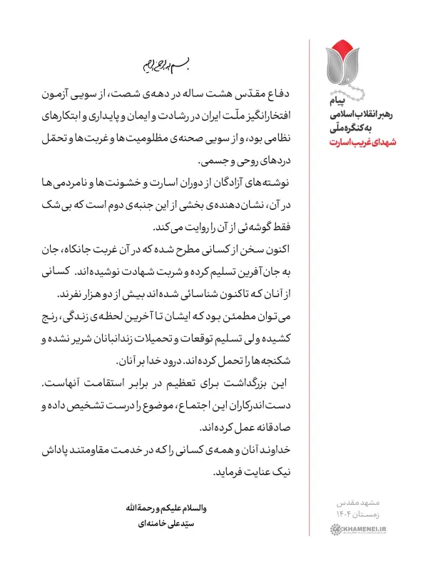 متن کامل پیام رهبر انقلاب
