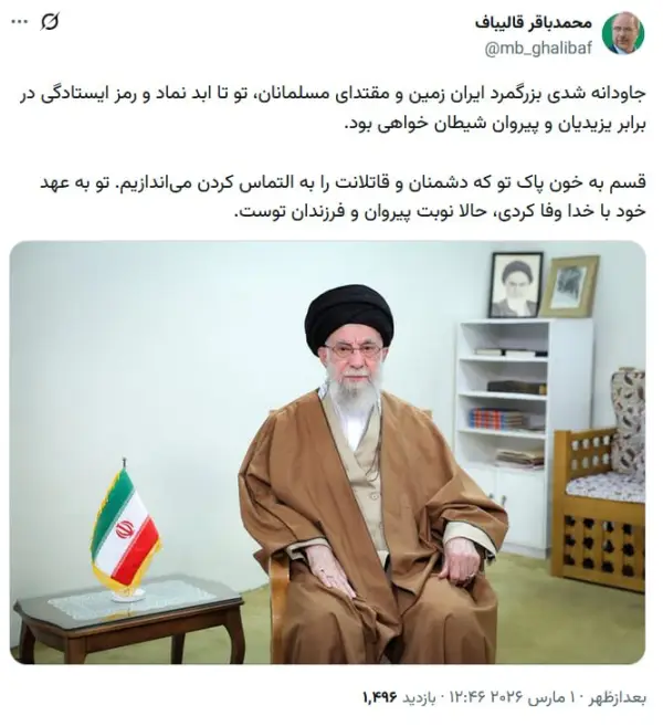 قالیباف: قسم به خون پاک