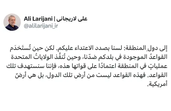 علی لاریجانی: پایگاه‌‌های آمریکا در