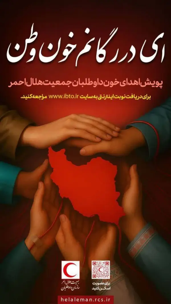 دعوت از مردم و داوطلبان