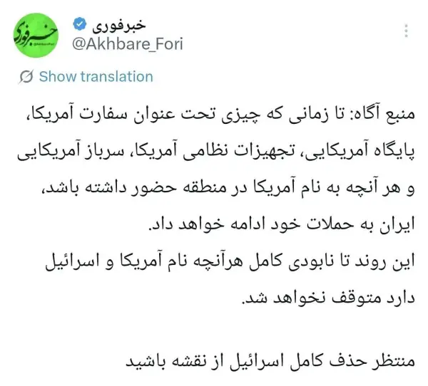 هشدار ایران تا حذف کامل