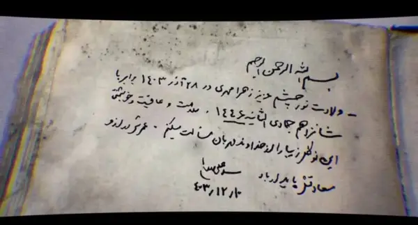 دستنوشته شهید آیت الله خامنه‌ای