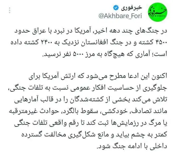 آیا می‌دانستید آمار رسمی تلفات