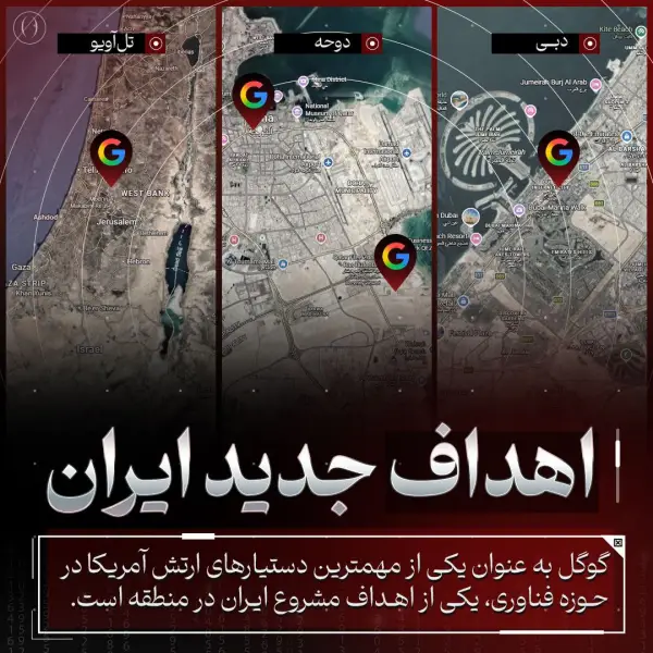 گوگل یکی از اهداف مشروع