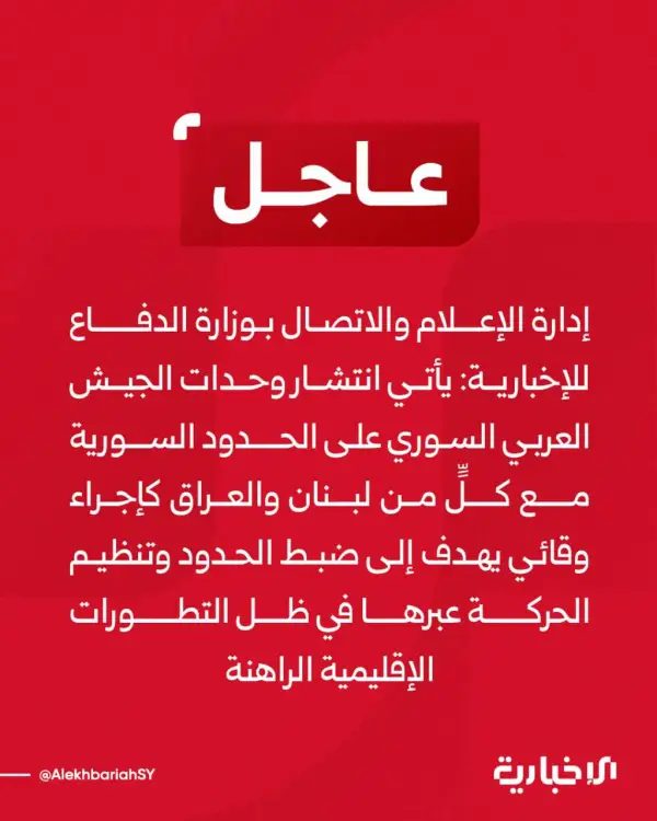جولانی نیروهای خود را در