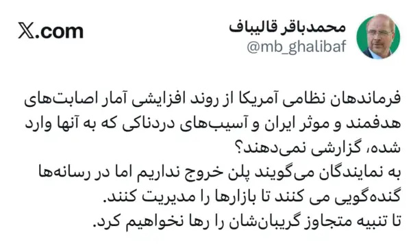 قالیباف: تا تنبیه متجاوز گریبان‌شان