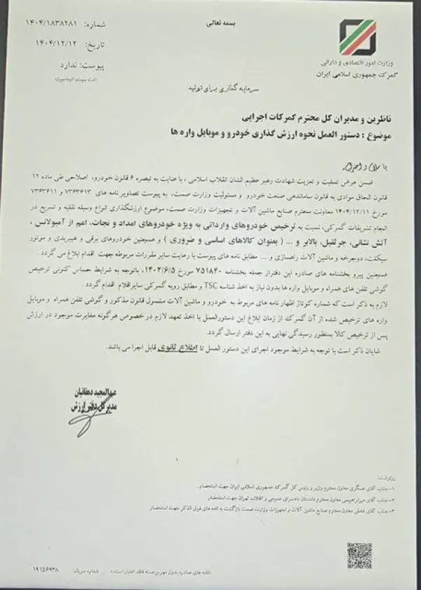 دستور فوری گمرک برای ترخیص
