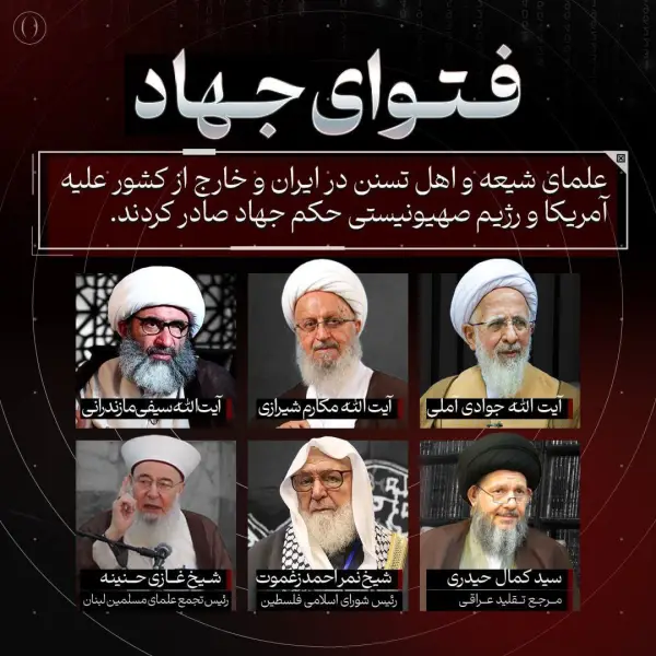 مراجع و علمای ایران و