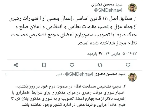 مجمع تشخیص مصلحت نظام اختیار