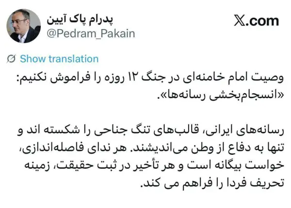 پاک آیین: وصیت امام خامنه‌ای