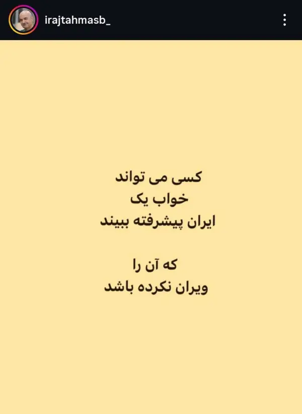 کنایه ایرج طهماسب به رضا