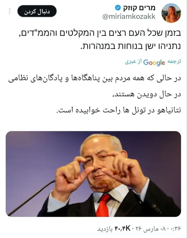 انتقاد کاربران عبری زبان از
