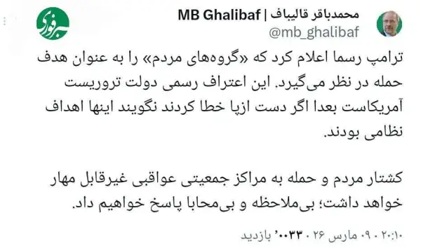 هشدار قالیباف به آمریکا کشتار