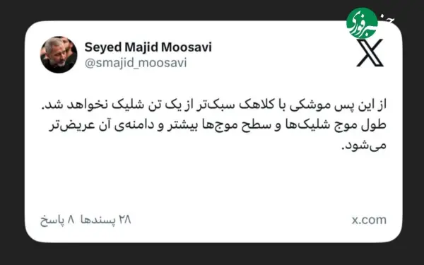 اعلام تاکتیک جدید جنگی ایران