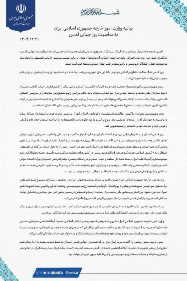 بیانیه وزارت امور خارجه جمهوری