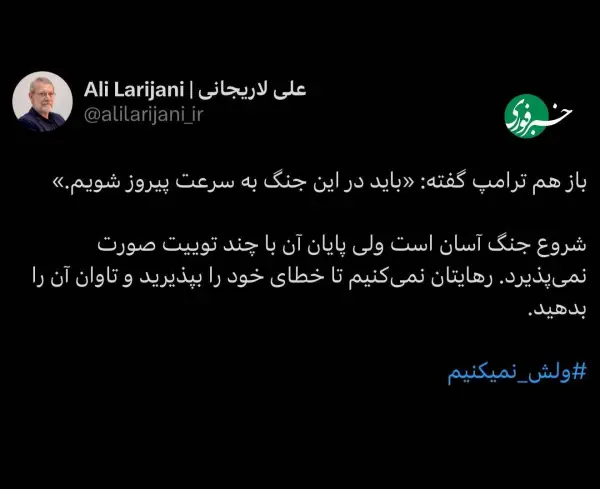 لاریجانی در پاسخ به ترامپ: