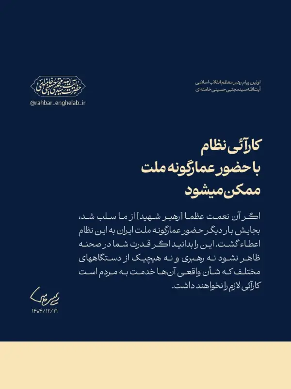 حضرت آیت‌الله سیدمجتبی حسینی خامنه‌ای