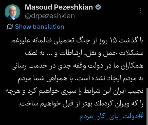 پزشکیان: با گذشت ۱۵ روز