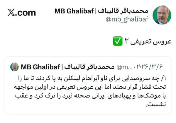 واکنش قالیباف به هدف‌ قرارگرفتن
